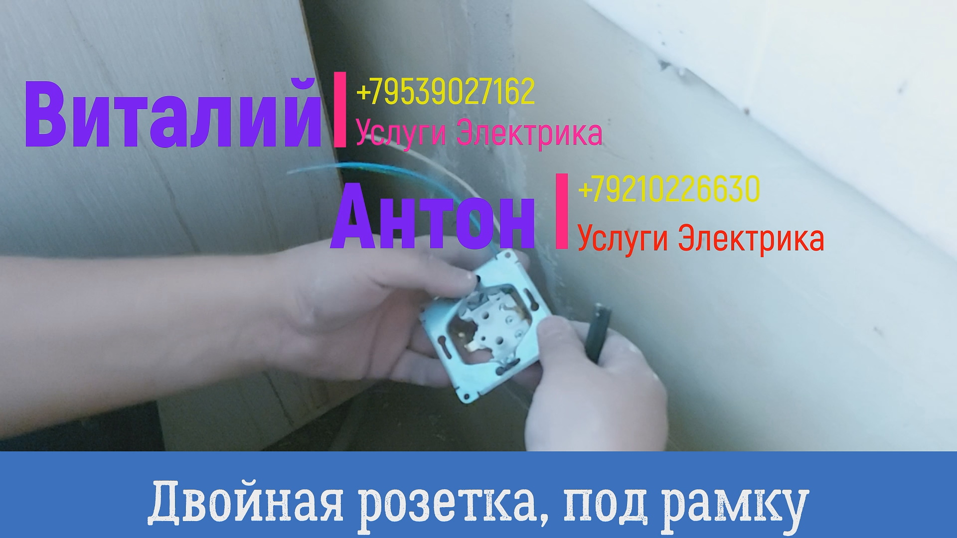 Розетка.   Установка розеток,     Двойная,     тройная,    розетка в рамке