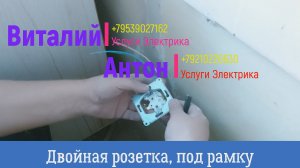 Розетка.   Установка розеток,     Двойная,     тройная,    розетка в рамке