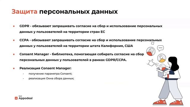 Вебинар “Начинаем монетизацию с Appodeal правильно” смотреть онлайн