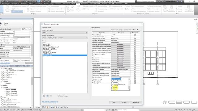 Лекция 6.5. Создание шаблона видов (Revit_#СВОИ) смотреть онлайн