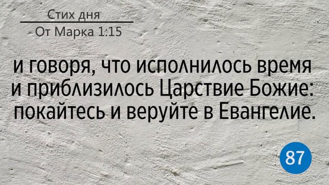 Тефиллин. От Марка 1:15. Повторение стиха 100 раз смотреть онлайн