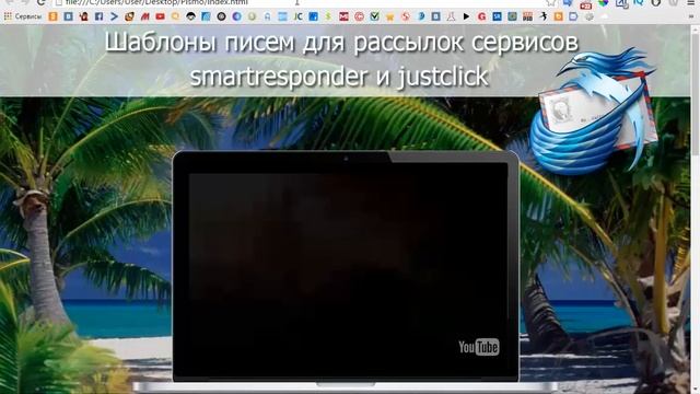 Красивые письма для рассылок Justclick и Smartresponder смотреть онлайн