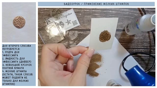 ВИДЕОУРОК по применению мелких штампов / Штампинг смотреть онлайн