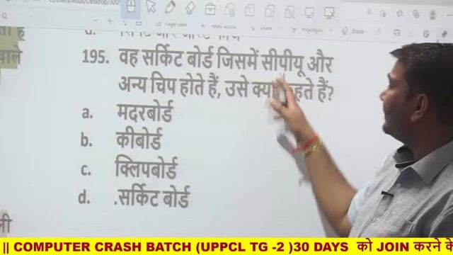 DAY 18 EVENING 5:00 PM || 300 MOST EXPECTED MCQ !! UPPCL !! TG 2 !! COMPUTER CLASS смотреть онлайн
