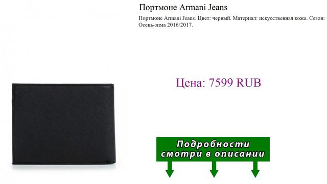 Портмоне Armani Jeans смотреть онлайн
