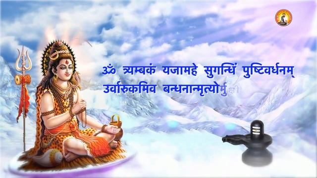 Mahamrityunjay Mantra 108 Times | महामृत्युंजय मंत्र | Om Trayambakam Yajamahe l Rasraj Ji Maharaj смотреть онлайн