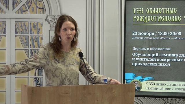 Обучающий семинар для директоров и учителей воскресных церковно-приходских школ смотреть онлайн