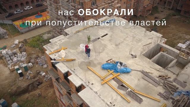 Обманутые дольщики Urban Group - Жизнь на крыше смотреть онлайн