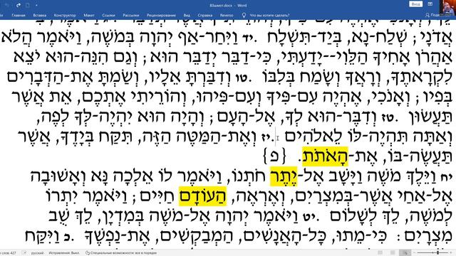 Недельный раздел «Шмот», чтение текста на иврите, перевод и грамматический разбор смотреть онлайн