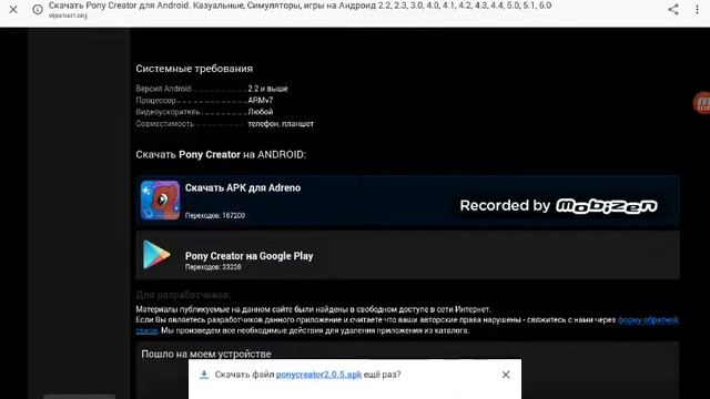 Как скачать пони креатор на андроид без плей маркета! смотреть онлайн