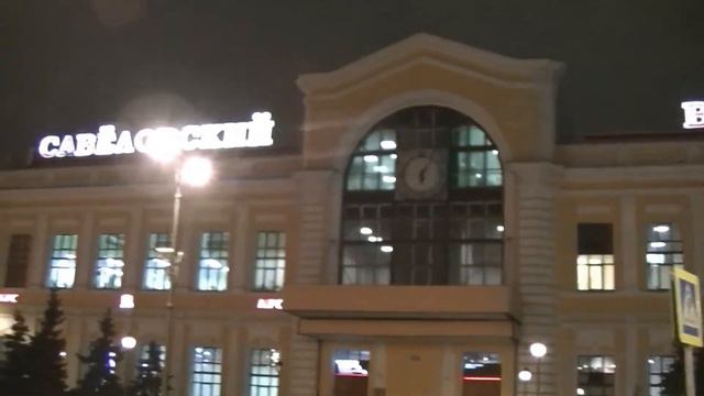 САВЁЛОВСКИЙ ВОКЗАЛ (1902-1912 - 