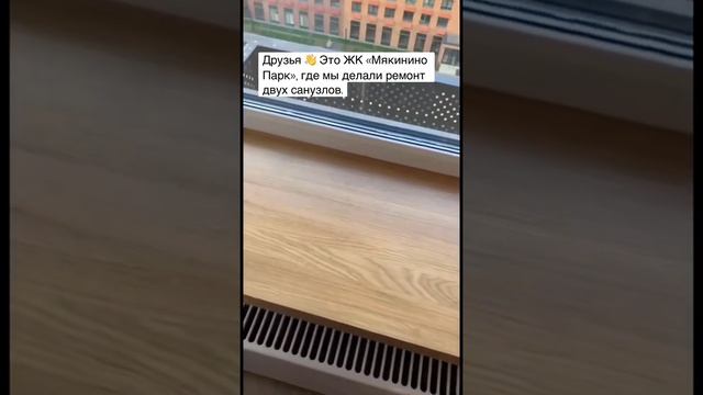 Жк «Мякинино парк» ремонт в новостройке пик смотреть онлайн
