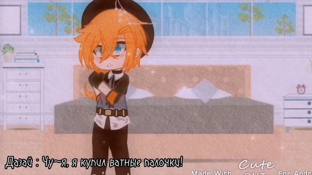 ✨[welcome to the panic room]✨[дазай×Чуя][сделано опираясь на фф Маленькое чудо][Gacha club][бсд] смотреть онлайн