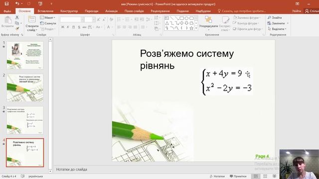 Розв'язування систем рівнянь в середовищі Microsoft Excel смотреть онлайн