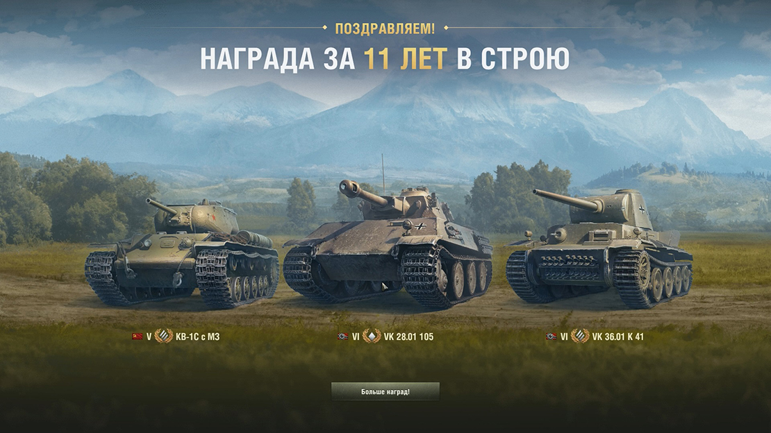 Танки 11 лет смотреть онлайн