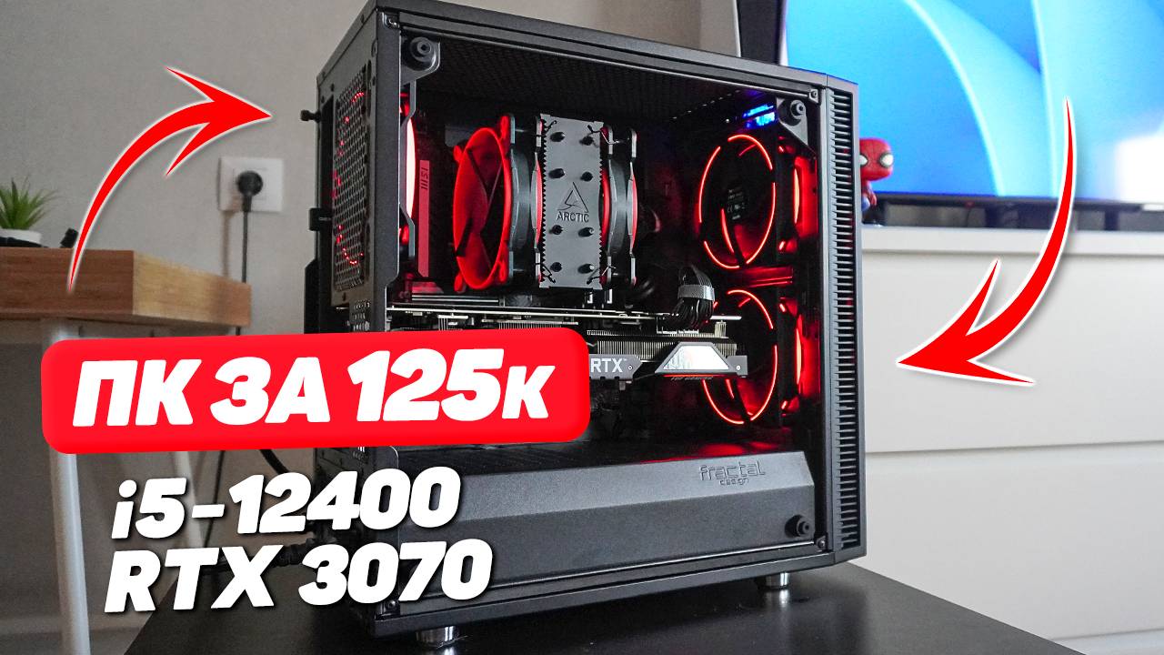 ВОТ ОНА! МЕЧТА ЛЮБОГО ГЕЙМЕРА НА I5 12400 И RTX 3070