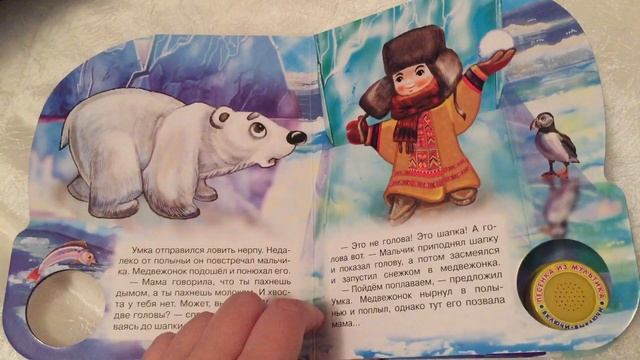 Умка, музыкальная книжка для детей смотреть онлайн