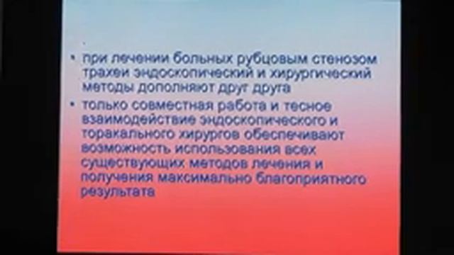 08 Русаков МА Взаимоотношения эндоскописта и торакального хирурга при лечении больных рубцовым стен смотреть онлайн
