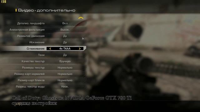 Call of Duty Ghosts на NVIDIA GeForce GTX 780 Ti смотреть онлайн