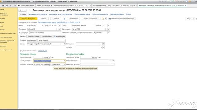 Как заполнять Таможенную декларацию (Товары по списку) смотреть онлайн