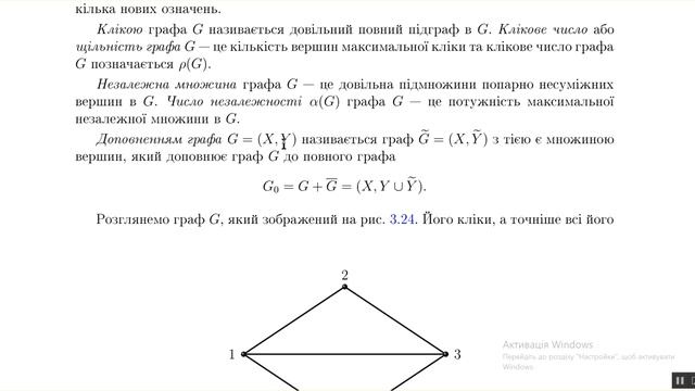 Дискретна математика. Лекція 12: Розфарбування графів