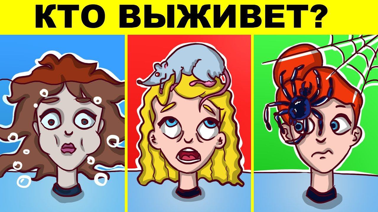 ЧТО ВЫБЕРЕШЬ ТЫ ЧТОБЫ ВЫЖИТЬ? ИСПЫТАЙ СЕБЯ смотреть онлайн
