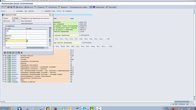 ДОБАВЛЕНИЕ ПОЛНОМОЧИЙ SAP ERP