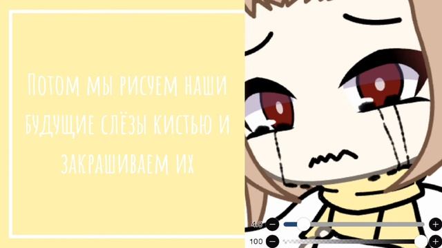 Туториал: Как нарисовать слёзы в Ibis Paint X | Gacha Life смотреть онлайн