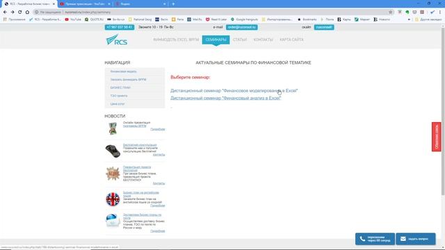 Дистанционное обучение финансовому моделированию и анализу в Excel смотреть онлайн