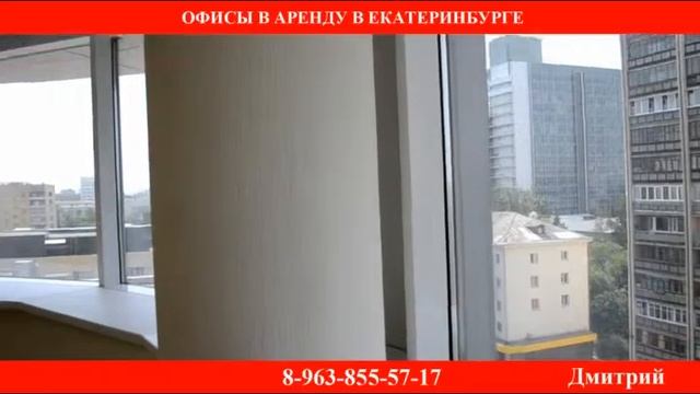 Сдам офис 84,5 м. в аренду БЦ "Манхэттен" Екатеринбург смотреть онлайн
