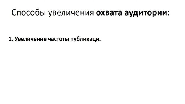 Продвижение группы ВК. Как увеличить охват аудитории ВКонтакте смотреть онлайн