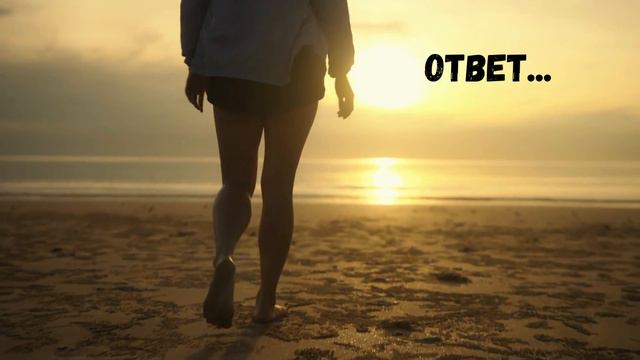«Ответ...» автор и исполнитель Julia Pudakova смотреть онлайн
