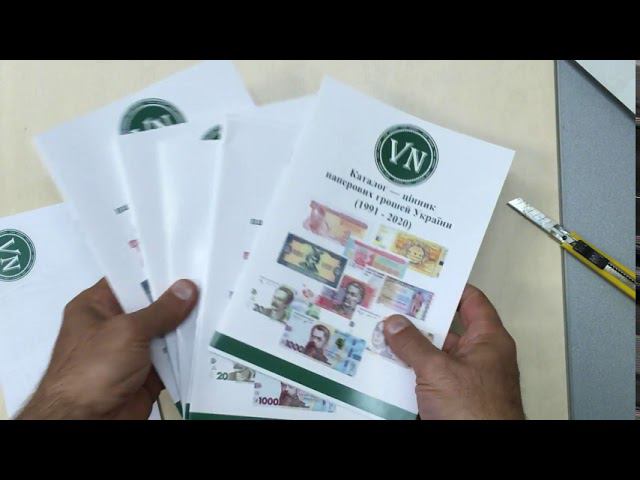 Подарок от канала Vadim Numizmat - Каталог-ценник банкнот Украины