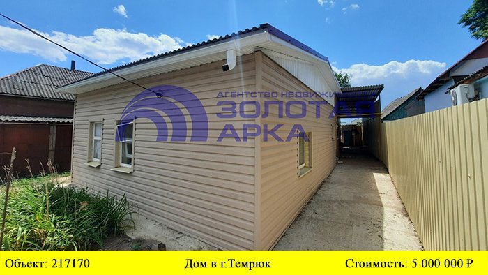 Купить дом в г. Темрюк | Переезд в Краснодарский край смотреть онлайн