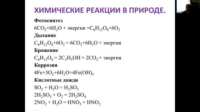 Химические реакции в природе смотреть онлайн