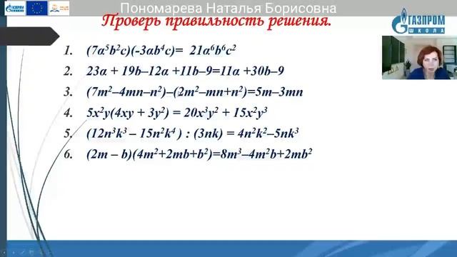 8 класс Математика Пономарева Наталья Борисовна смотреть онлайн