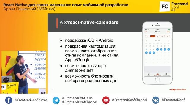 React Native для самых маленьких: опыт мобильной разработки / Артем Лашевский (SEMrush) смотреть онлайн