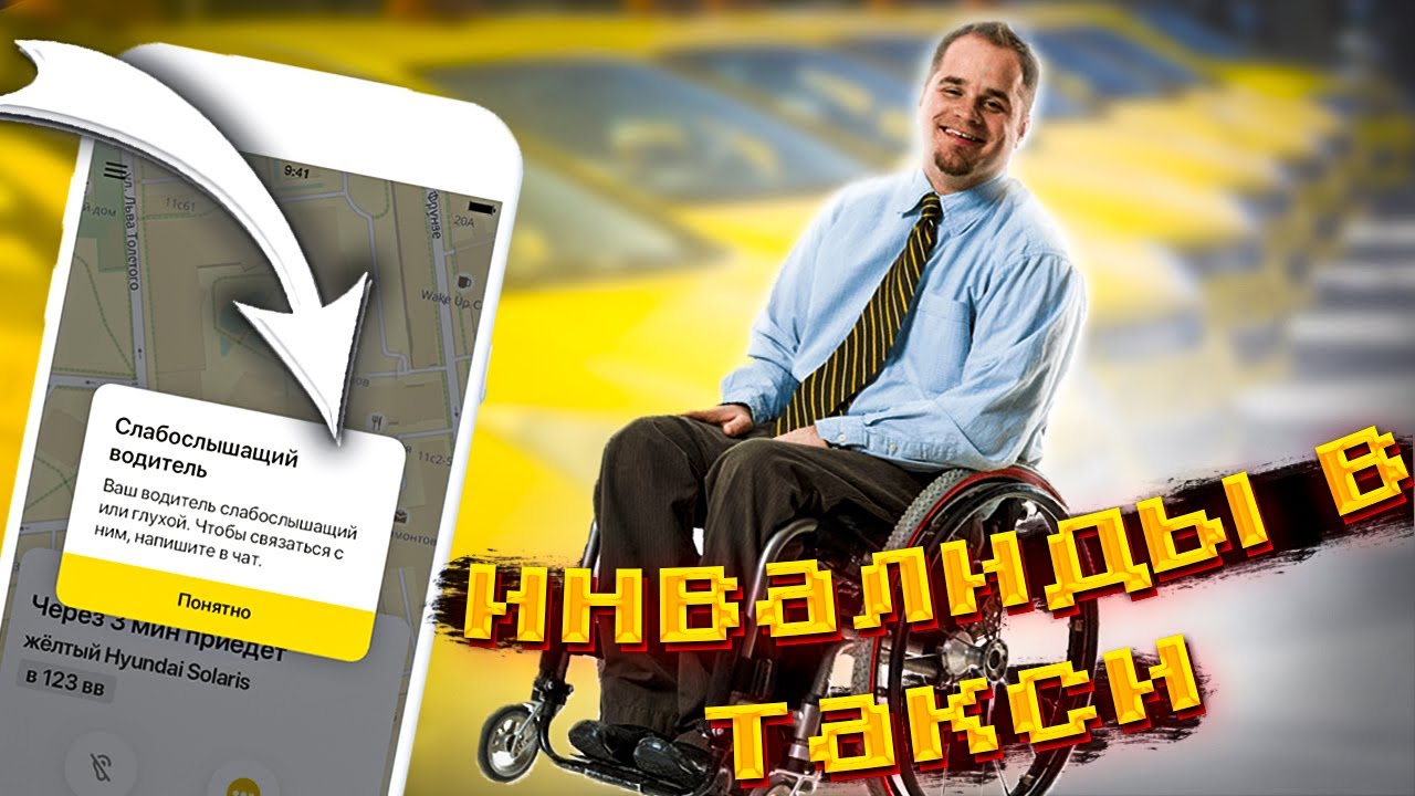 инвалиды в такси // буллинг инвалида в Краснодаре // Жизнь инвалидов в такси // инвалид с ДЦП