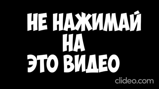 НЕ НАЖИМАЙ ЭТО ВИДЕО ДЛЯ МОЕГО ДРУГА ПОЖАЛУЙСТА НЕ НАЖИМАЙ ЭТО НАШ С ДРУГОМ СЕКРЕТ смотреть онлайн