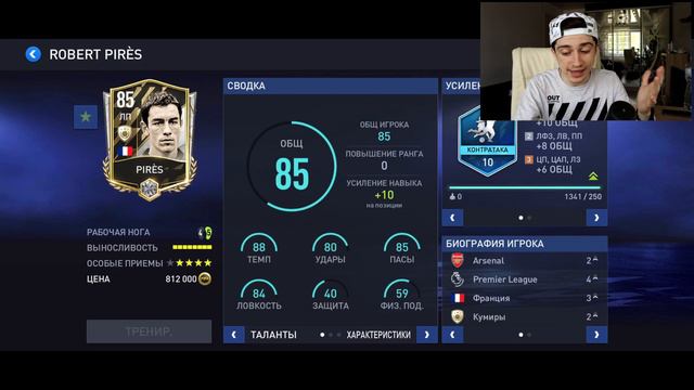 КУМИРЫ *АРСЕНАЛ* от 0 до 100 РЕЙТИНГА в FIFA 22 MOBILE!