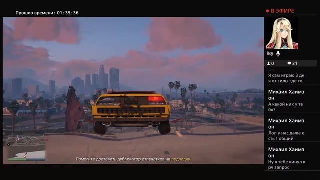 Стрим по GTA 5 Online на PS4 | Гта 5 онлайн пс4