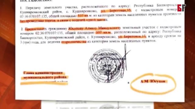 Глава Кушнаренковского района выделил земельный участок сам себе смотреть онлайн