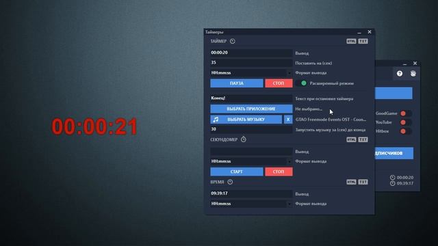Пример таймера в StreaMix смотреть онлайн