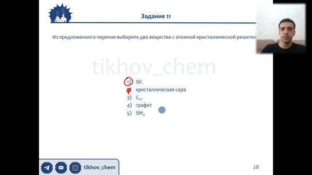 4.7.2. Атомная решетка. Практика. ЕГЭ по химии смотреть онлайн