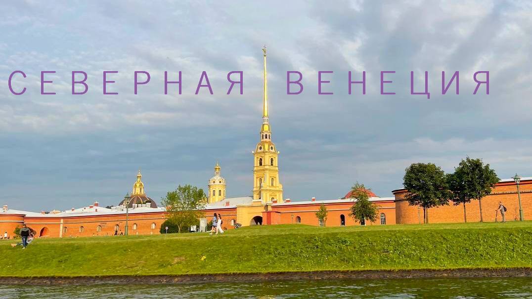 На теплоходе по Питеру. Маршрут 