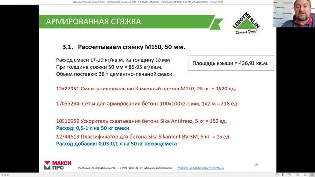 ПЛОСКАЯ КРОВЛЯ  ЧАСТЬ 2 РАСЧЕТ семинар в Zoom 2020 06 05