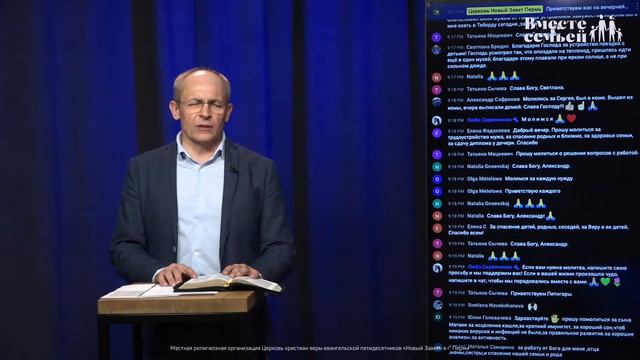 Вместе с семьёй. Ежедневная молитва. Эфир от 31 мая 2022 смотреть онлайн