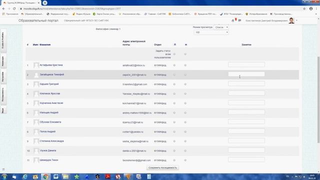 Заполнение журнала посещаемости смотреть онлайн
