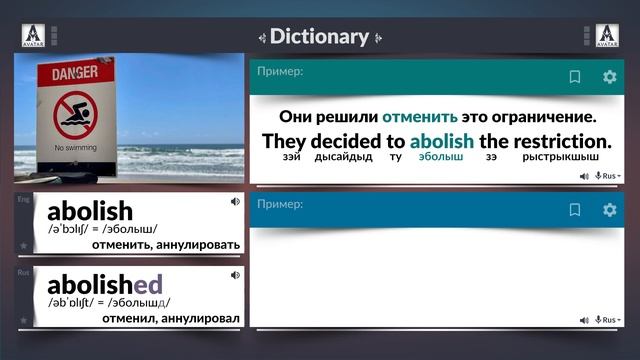abolish - отменить, аннулировать. Англо-русский словарь. смотреть онлайн