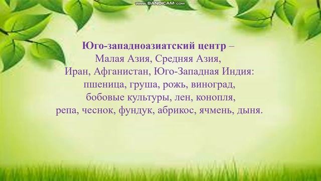 Подготовка к ОГЭ. Биология 9 класс. Центры происхождения культурных растений. смотреть онлайн